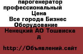  парогенератор профессиональный Lavor Pro 4000  › Цена ­ 125 000 - Все города Бизнес » Оборудование   . Ненецкий АО,Тошвиска д.